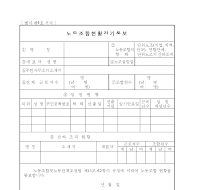 노동조합현황정기통보 노동조합현황정기통보